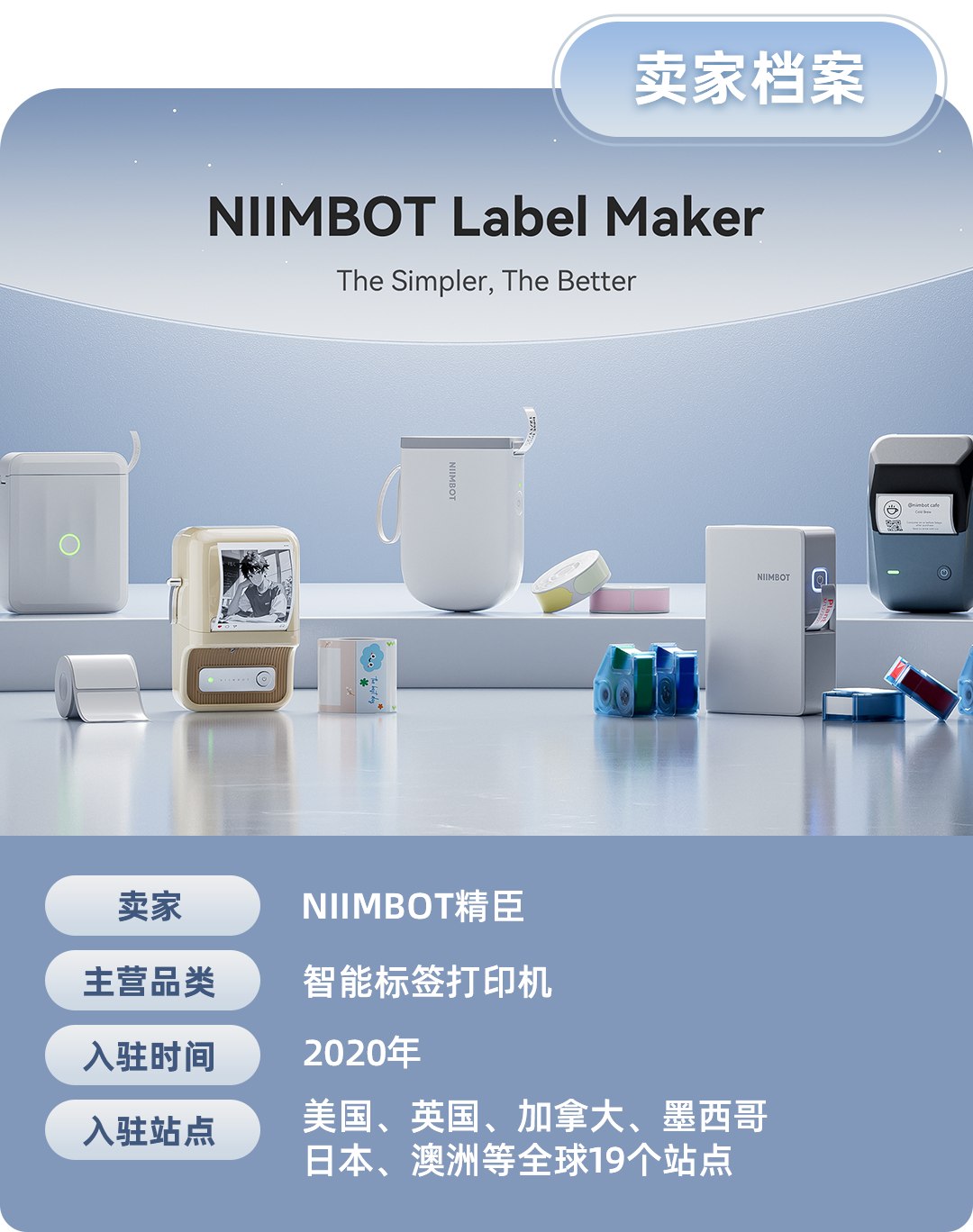 一台标签打印机借亚马逊生态从渠道商到全球化品牌的跃迁
