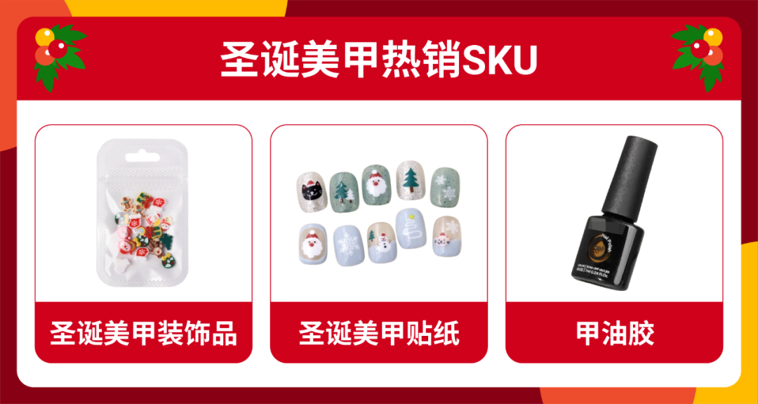 圣诞季热销选品指南! 从穿搭到礼品, 解锁年末重磅节庆商机