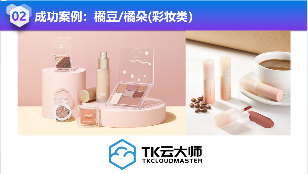 大牌出海为何认准TK云大师?全域矩阵实战案例