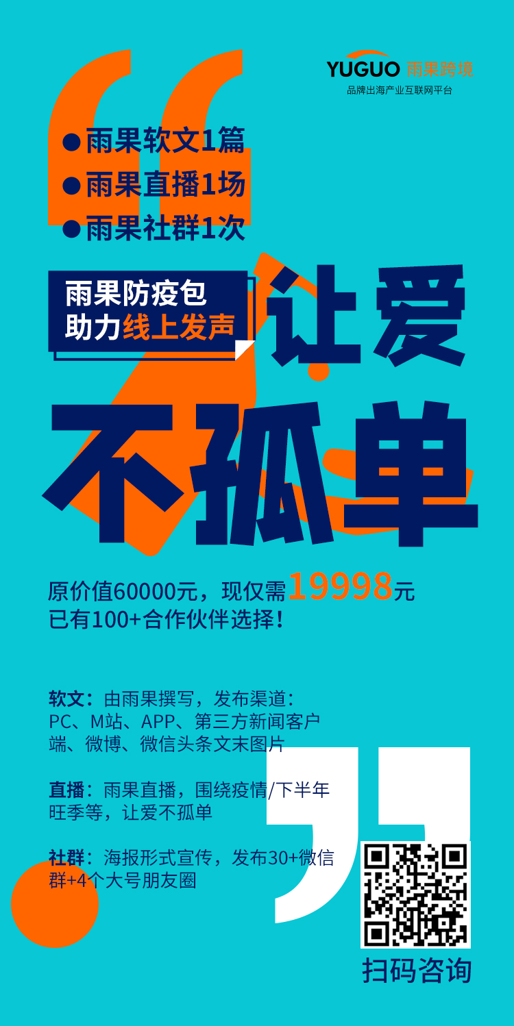 线上营销怎么做？手把手教你线上营销系列之雨果跨境直播