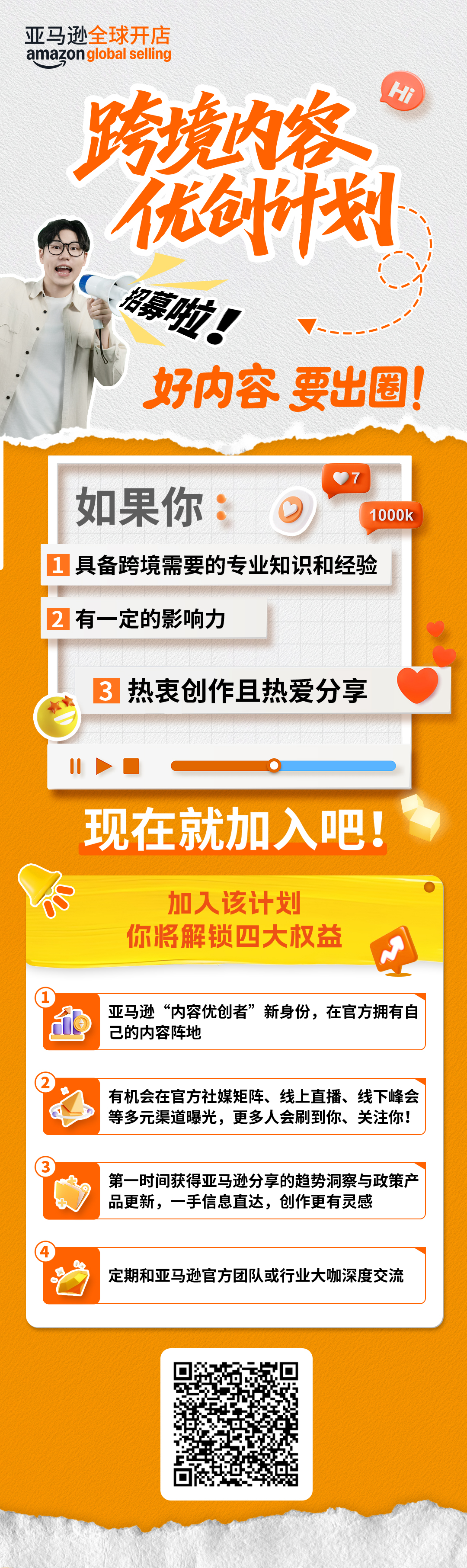 跨境圈的“知识网红”崛起！亚马逊推出新计划，干货内容流转加速