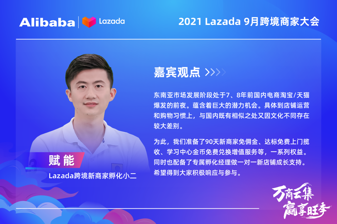 大咖&万商云集!Lazada 9月跨境商家大会带你解读核心战略、跨境新机,备战大促季