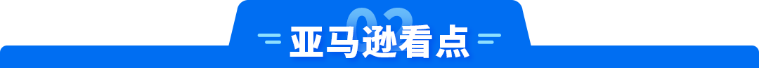 亚马逊六月连赴四城展会，四大产业带出海机遇集中落地