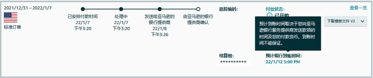 速查!您有一笔海外收款即将到账!