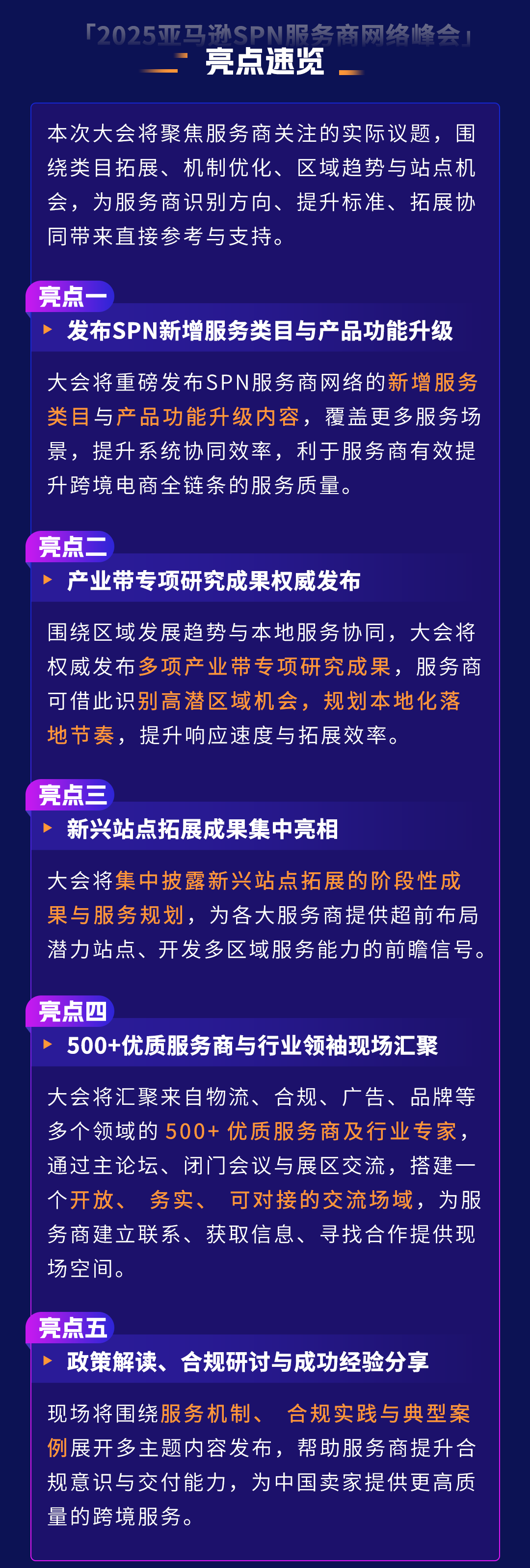 重磅！7月24日，亚马逊将于南京举办SPN服务商网络年中峰会