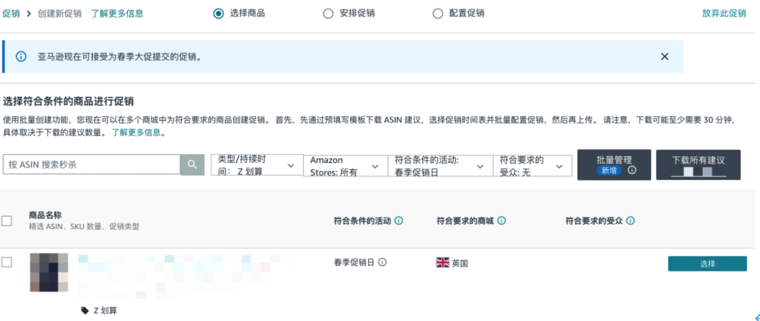 亚马逊欧洲站春季大促定档3月10日重磅开启！