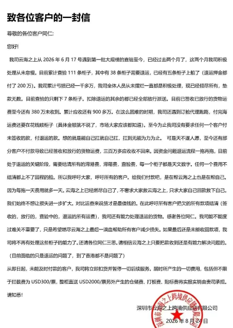 突然暴雷！深圳一货代公开催款超900万