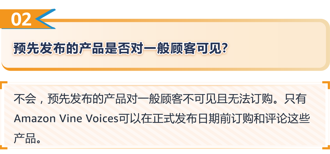 新品上线前即拥有30条真实评论？！亚马逊Vine预先发布功能升级+全流程解析！