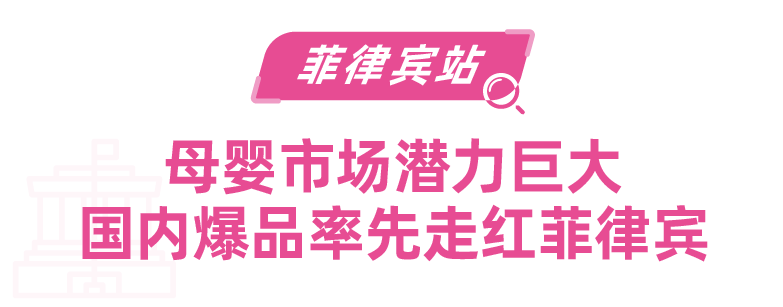 母婴情报局 | 得母婴者得东南亚？带你剧透母婴市场未来热销趋势