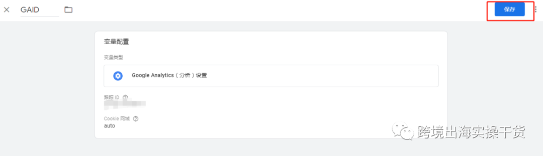 【Google】Google Tag Manager（GTM）安裝Google Analytics（GA）代碼步驟