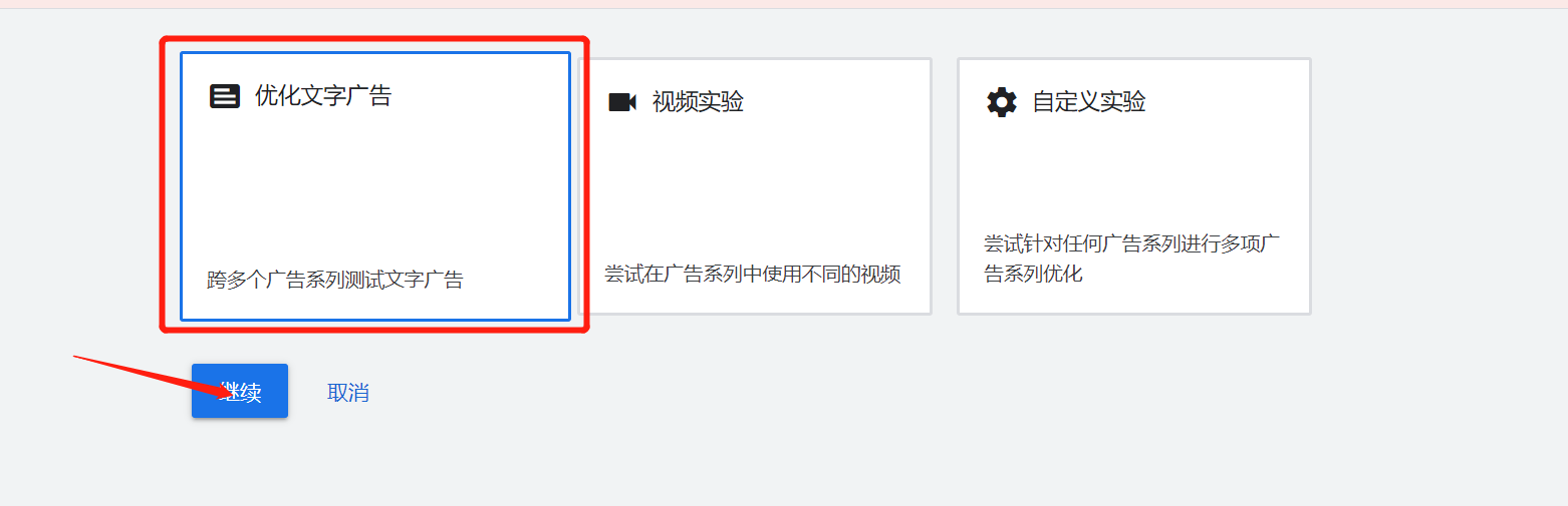 如何创建广告变体和视频实验？