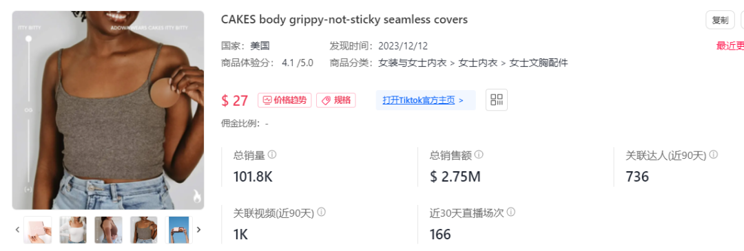 乳贴爆卖10万件，室内除臭剂、字母短裤成需求热品 | TikTok美国小店周榜