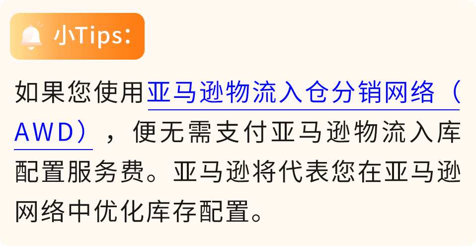 重磅！过渡期来了，4月的亚马逊低量库存费可退还！