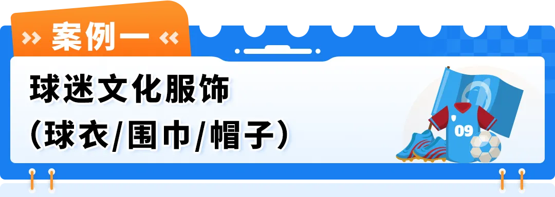 亚马逊升级版选品工具解锁 2026世界杯选品商机