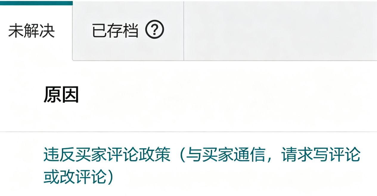 亚马逊一刷警告全解析!卖家该如何自救?