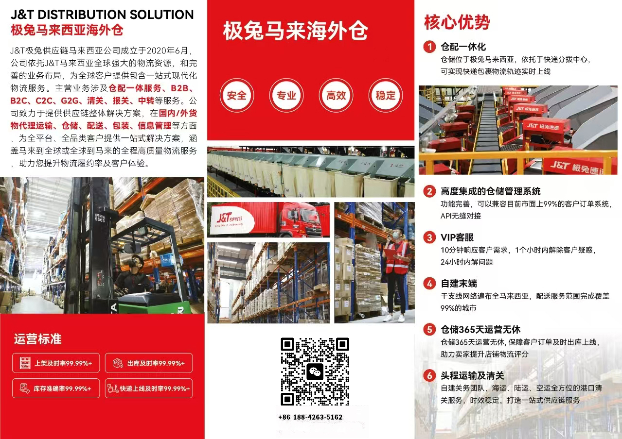 跨境无忧，仓运全球——助力中国品牌走向全球