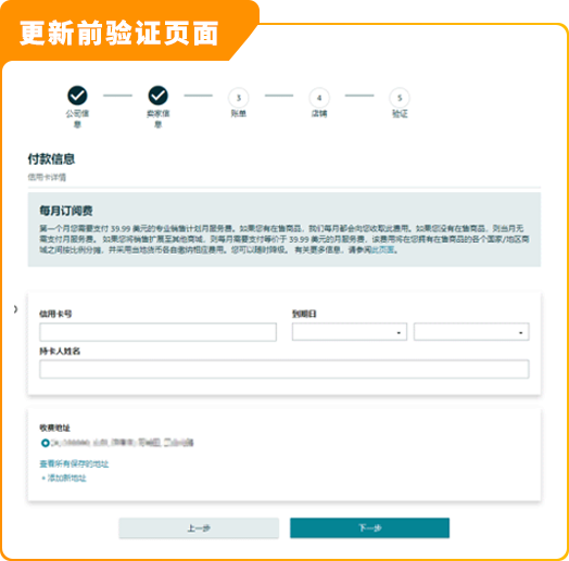 亚马逊开店注册信息填写更新