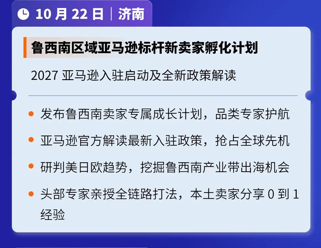 还在发愁怎么出海?亚马逊把答案送到你城市了