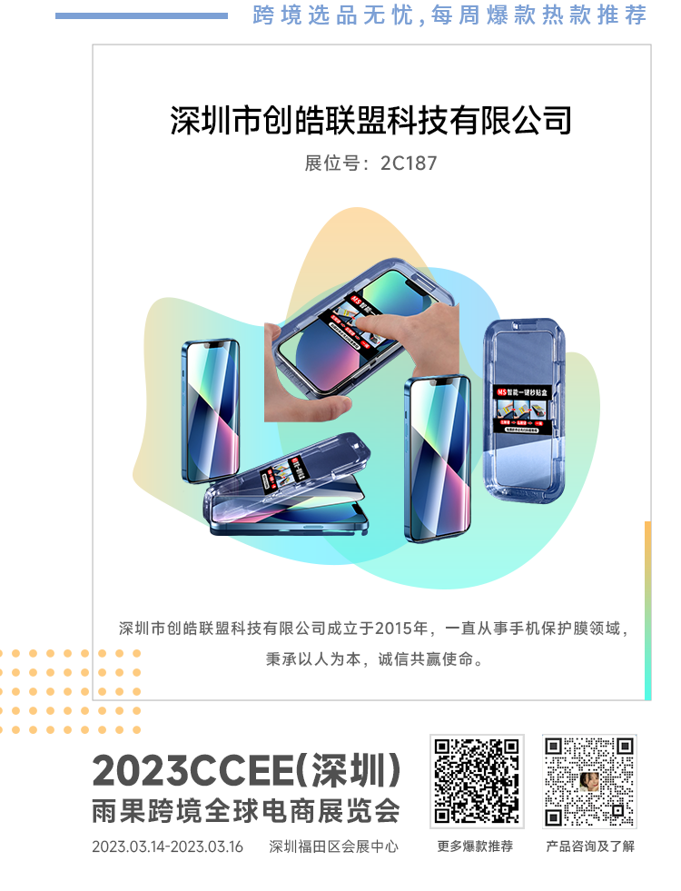 CCEE优品推荐：3C数码爆品来袭，2023还有多少增长空间？