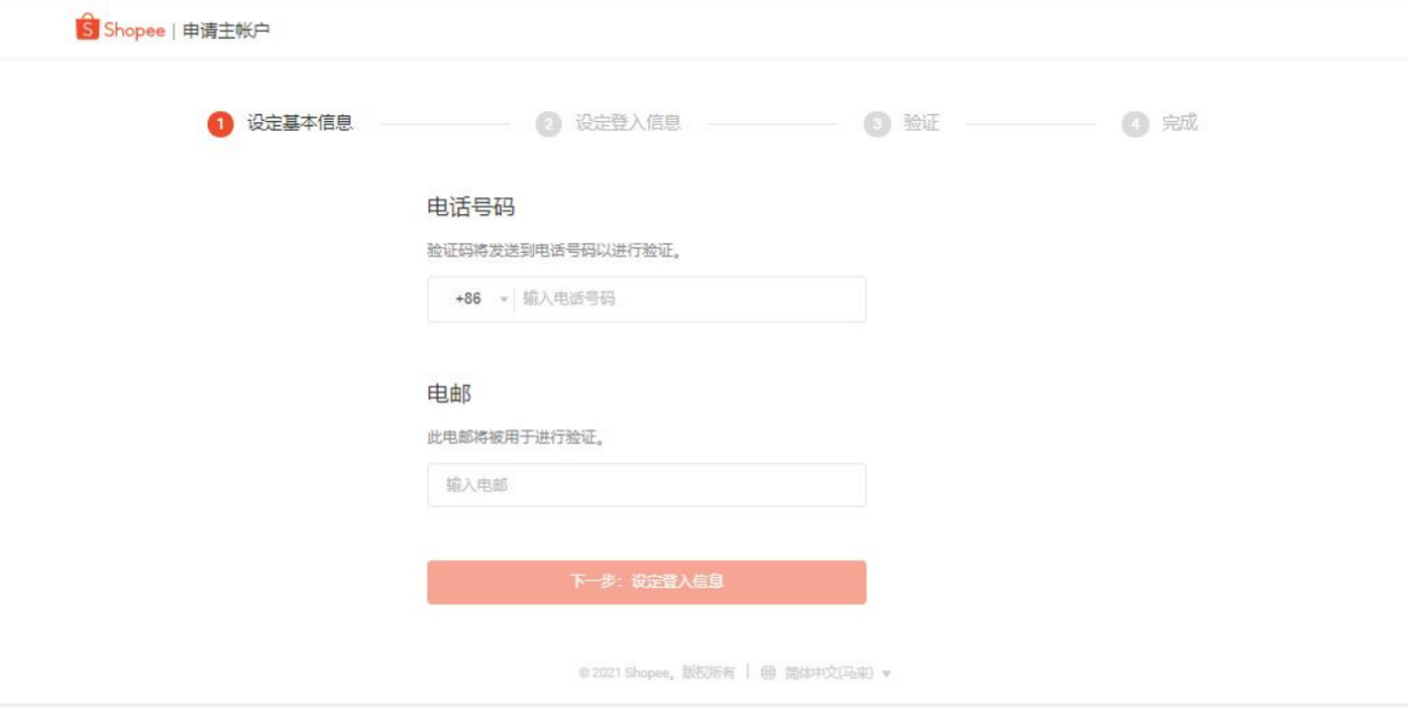 Shopee玩法,卖家入驻攻略