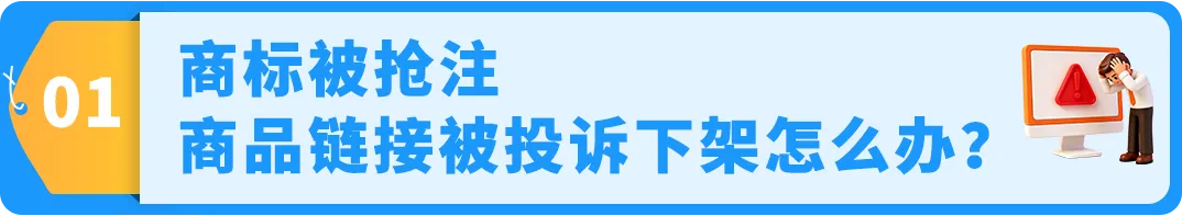 亚马逊TRO激增!商标合规避坑与风险应对指南