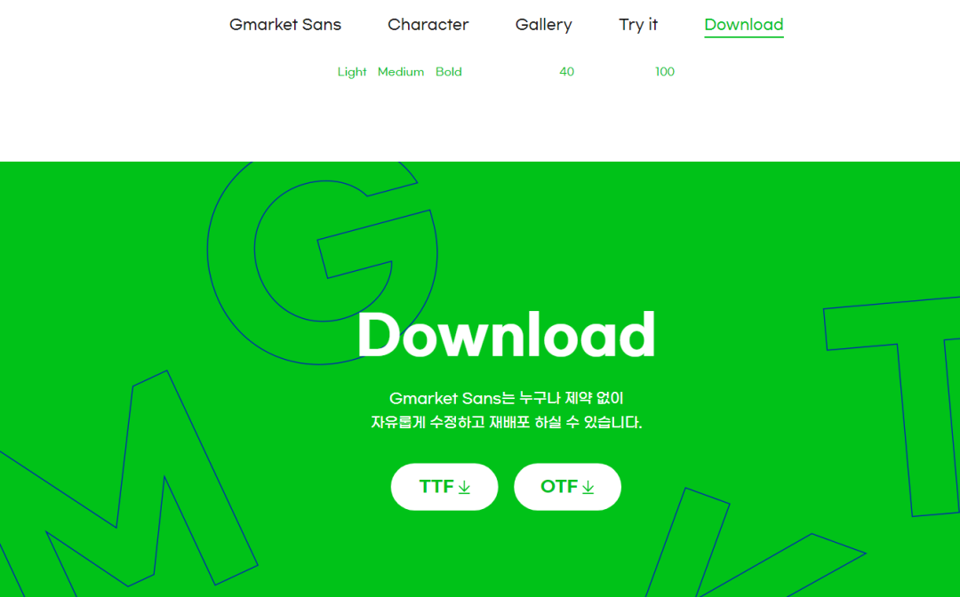 GMARKET中级课程|如何使用Gmarket Sans字体