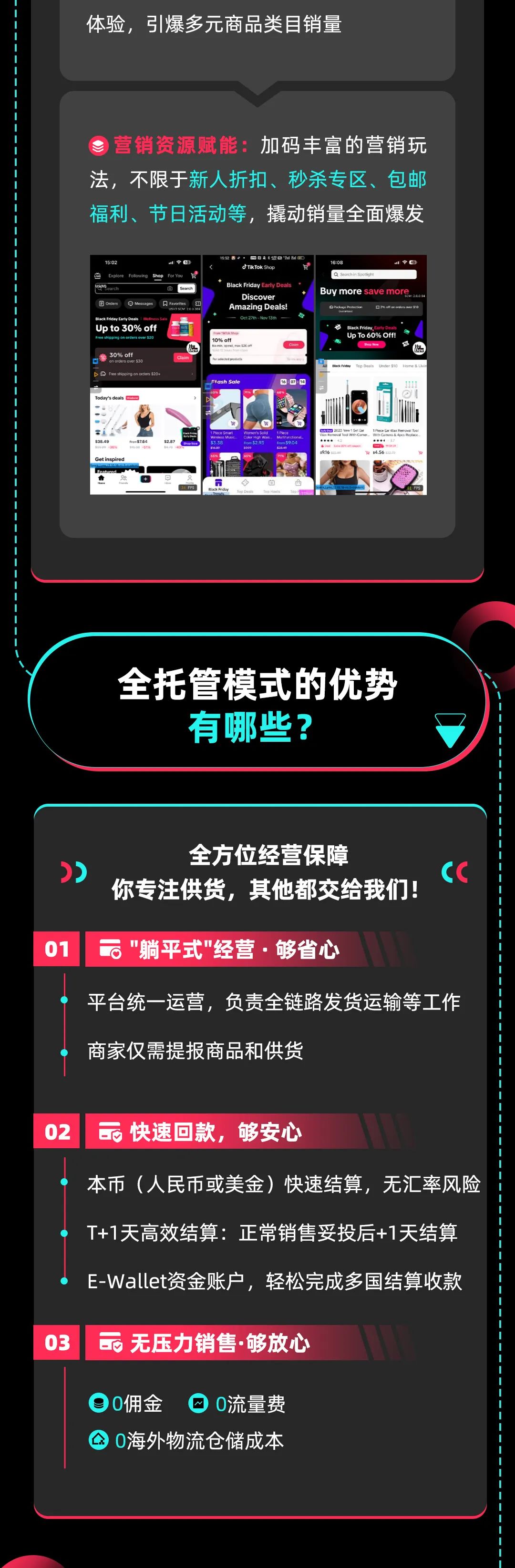 卖家必看｜TikTok Shop全托管入驻2024最新版指南