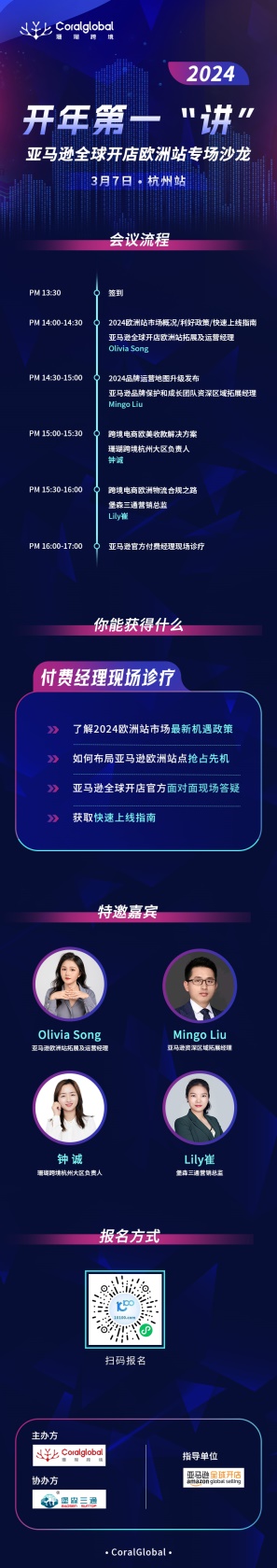 专场沙龙 | 珊瑚跨境携手亚马逊全球开店带来开年第一“讲”！