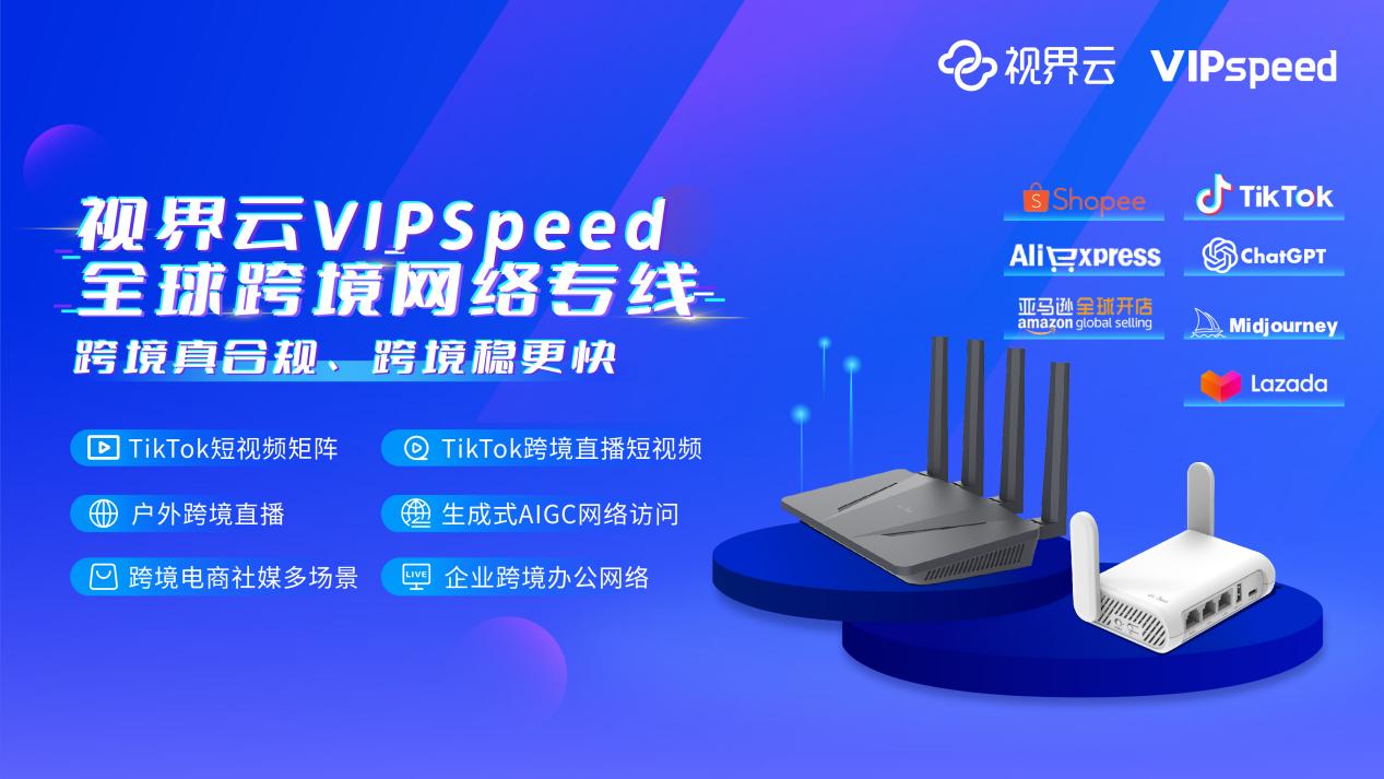 【VIPspeed小程序上线】全球跨境网络专线,在线轻松购、预订更划算!