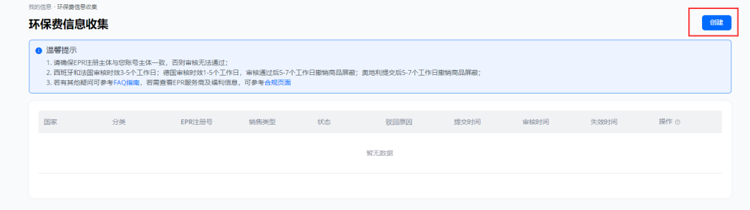 全球速卖通德国EPR一EEE类目资质提交入口已上线（内含提交步骤）