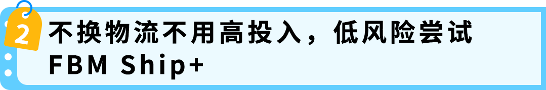 谁说亚马逊卖家自配送没流量？深圳卖家亲测：用这招销量暴涨20%！