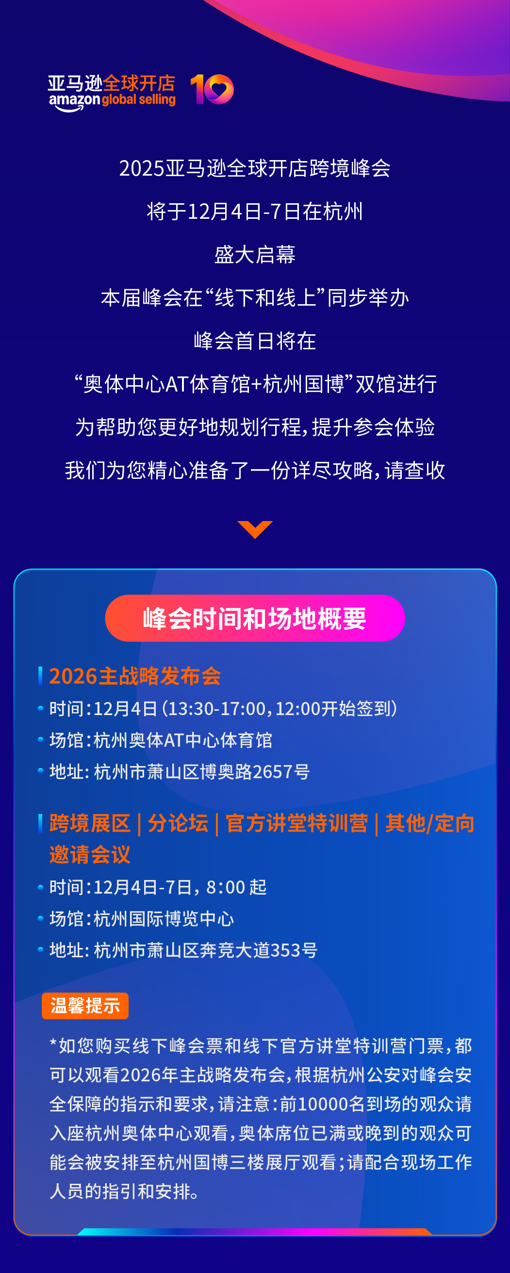 2025亚马逊全球开店跨境峰会终极攻略，全网最全面！