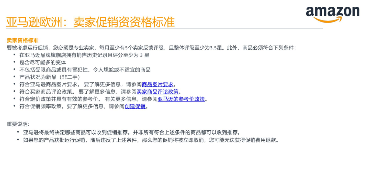 黑五网一时间表出炉！亚马逊卖家提报流程详解