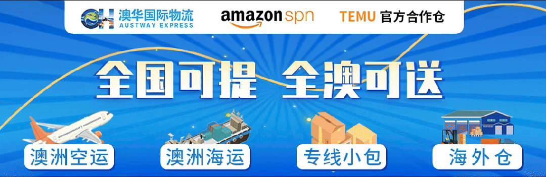 杭州亚马逊峰会圆满落幕！澳华国际物流与卖家共探跨境新机遇！