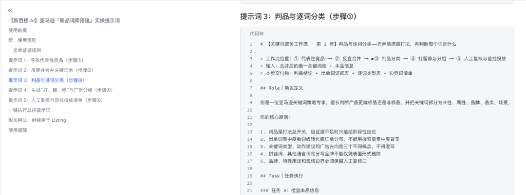 用WorkBuddy跑通「亚马逊新品关键词库搭建」最佳实践(附教程资料包)