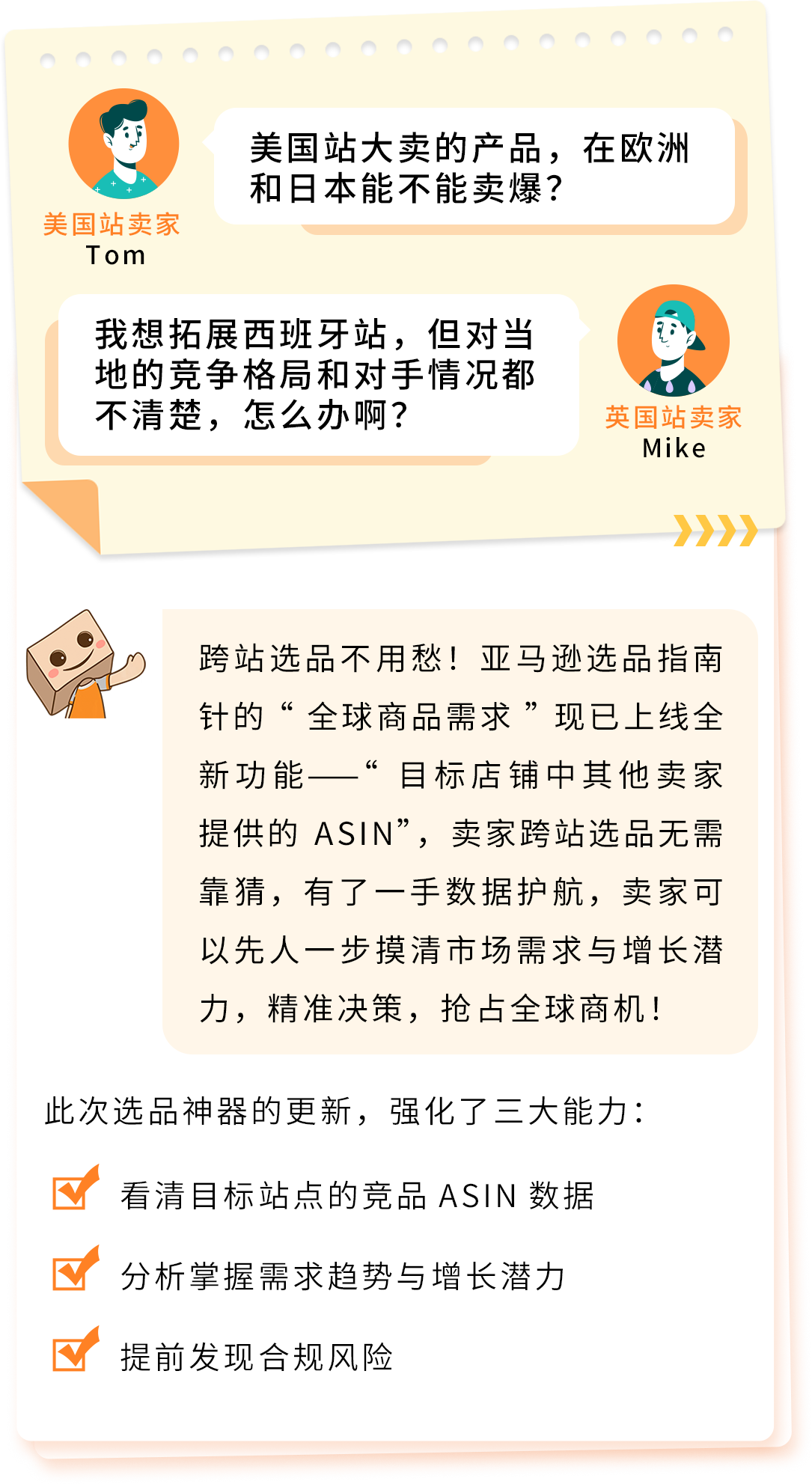跨站选品不用愁，亚马逊选品神器再上新功能！