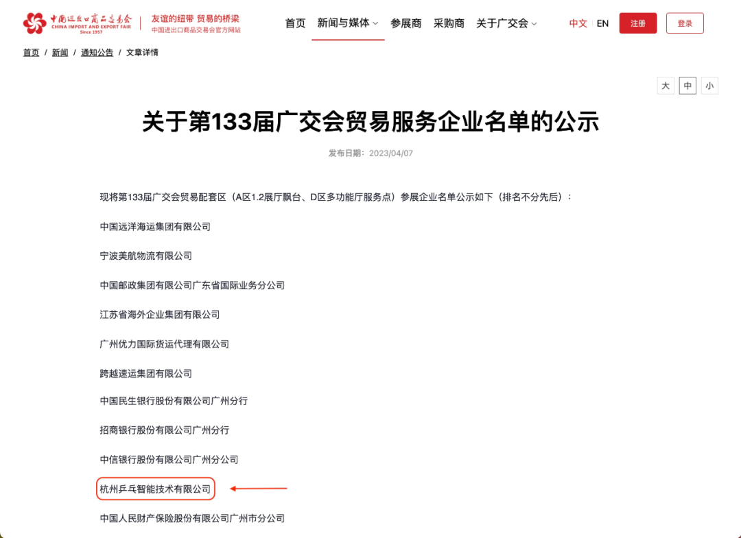 PingPong成首批参展贸易服务企业，即将亮相第133届广交会