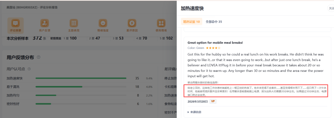 一次完整的AI评论分析流程:选品、看场景、核验原话