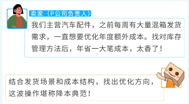 入庫(kù)提速30%！28天亞馬遜FBA費(fèi)用和庫(kù)存優(yōu)化新篇來(lái)襲
