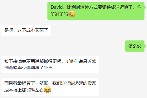 成本又要上漲！一文帶你弄懂比利時逆運算！