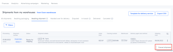 OZON订单操作注意事项（二）