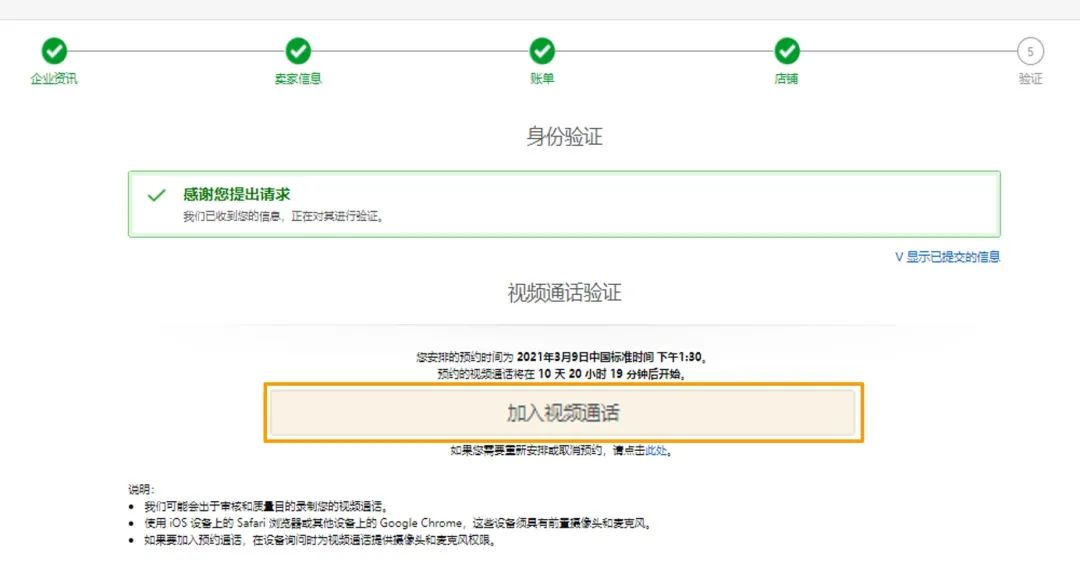 2022亚马逊注册开店资质审核流程之——身份审核、地址验证、视频验证详解