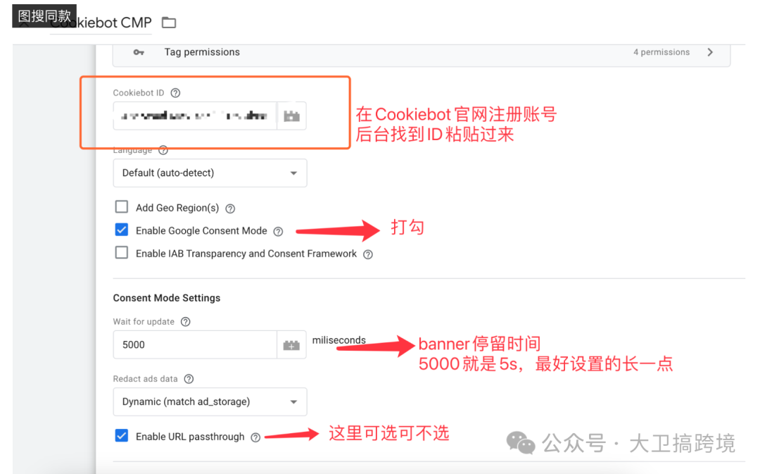 如何利用GTM部署Cookiebot用户征求模式