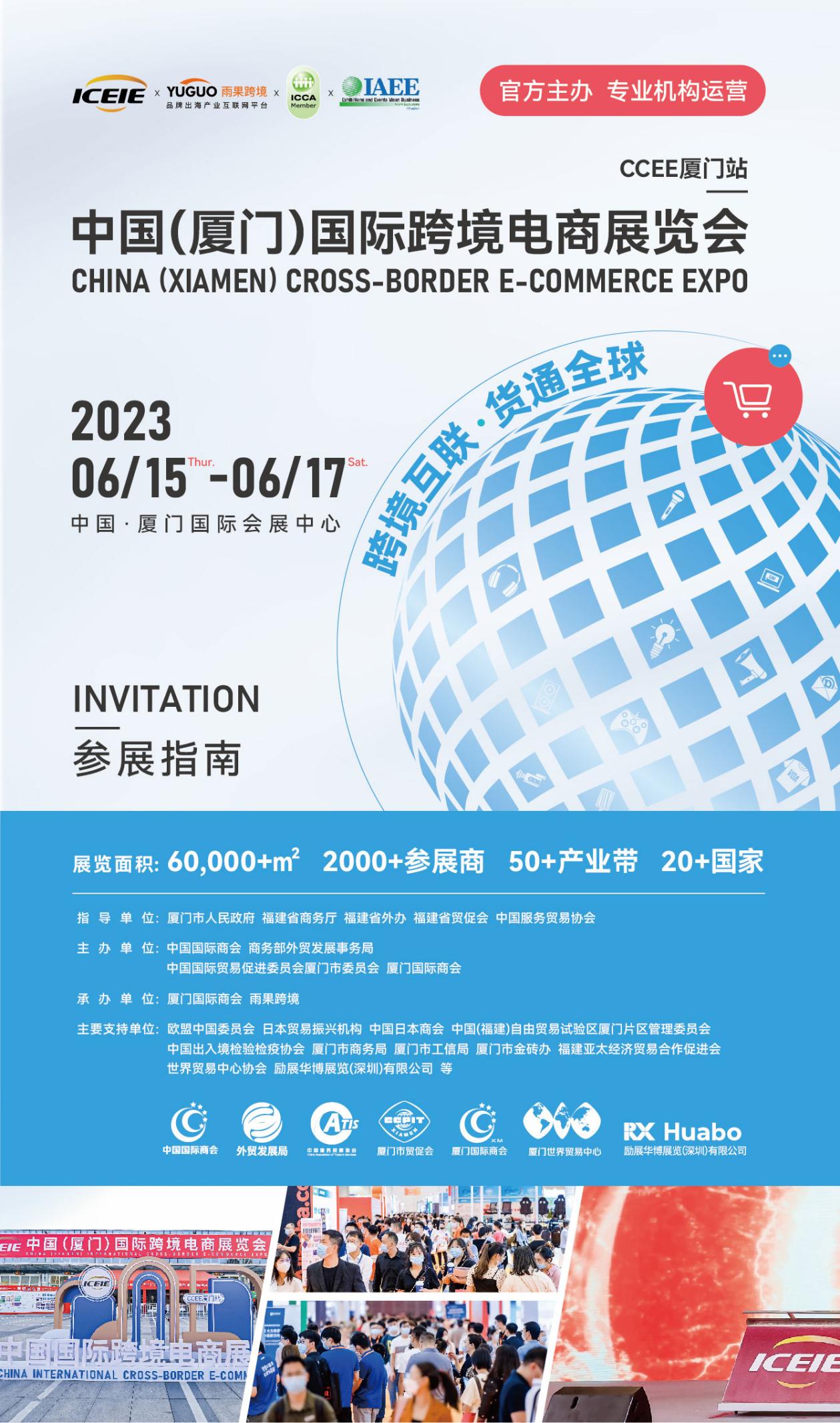 国家级盛会!6月in厦门,中跨展即将重磅启幕