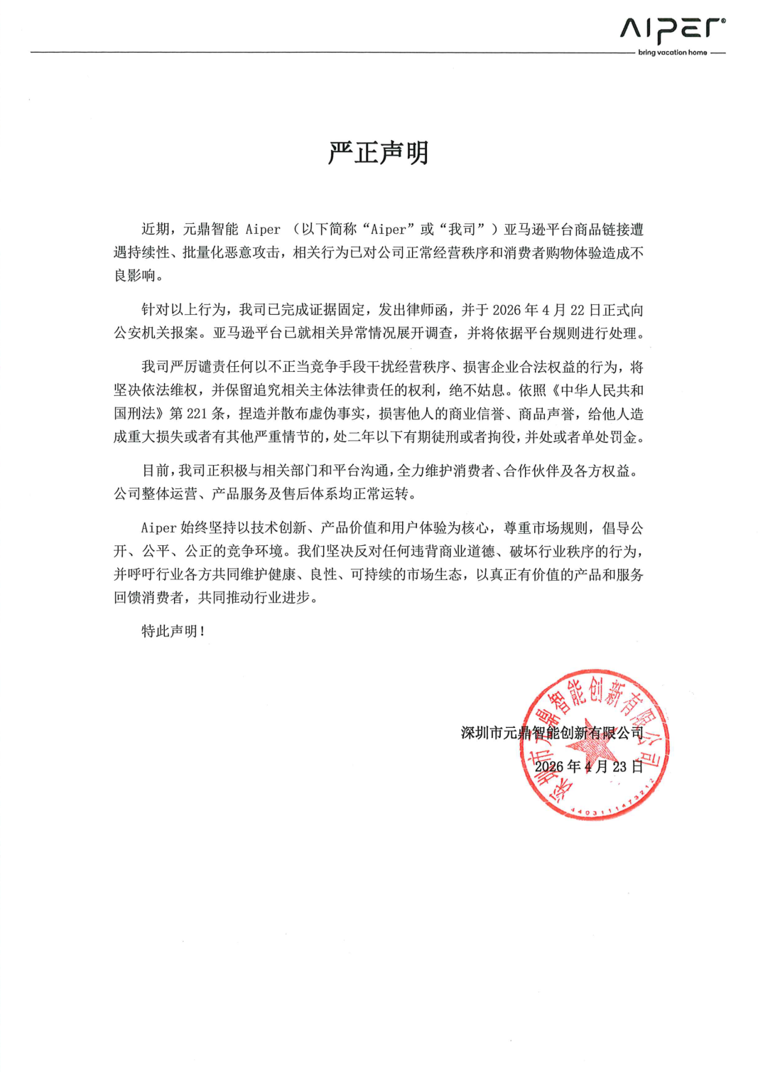 亚马逊大卖遭恶搞！攻击者已找到，为深圳一公司