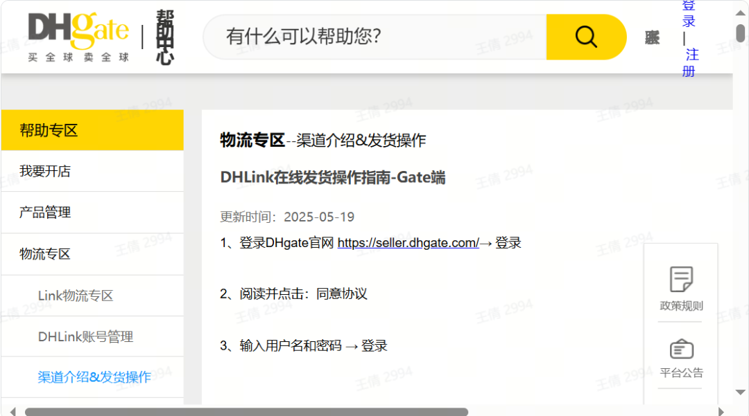 DHLINK官方合作物流实操二-发货准备