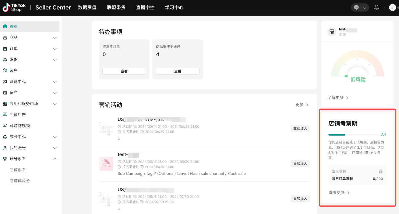 新手村玩法介绍丨TikTok Shop美国跨境新商冷启指南①