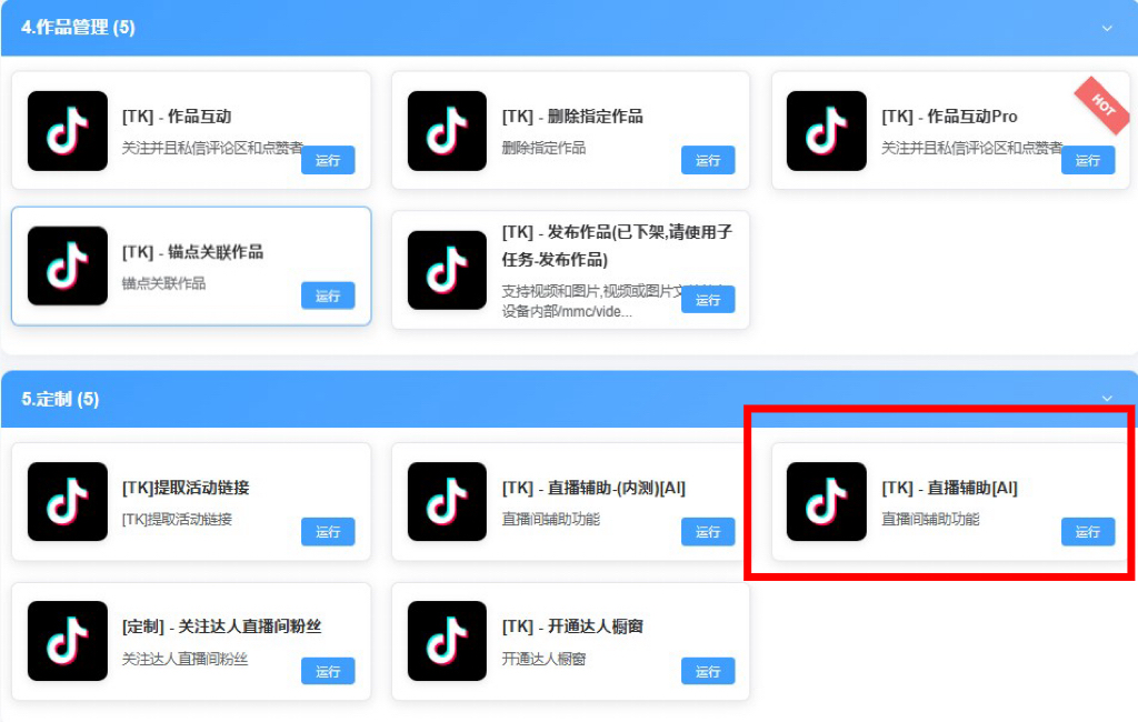 2026TK无人直播干货：轻松落地的跨境实操法