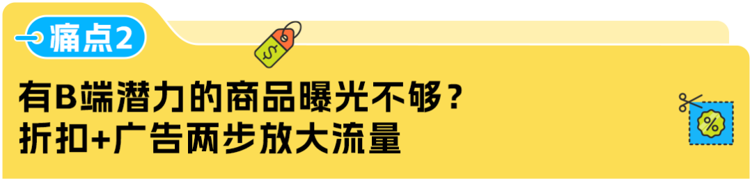 返校季别人一单就能卖几百件，你也能爆单，但你可能没做这件事！