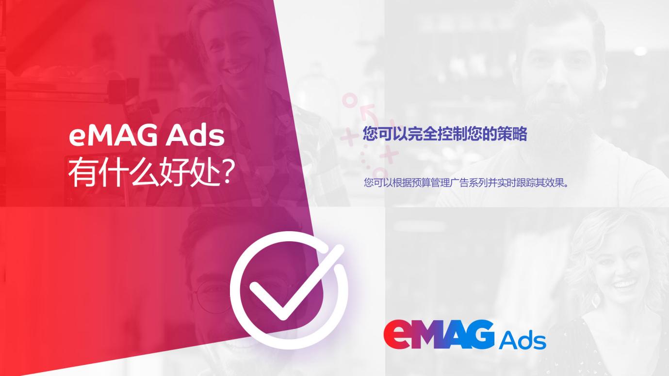 eMAG 平臺(tái)廣告：如何讓你的產(chǎn)品脫穎而出？